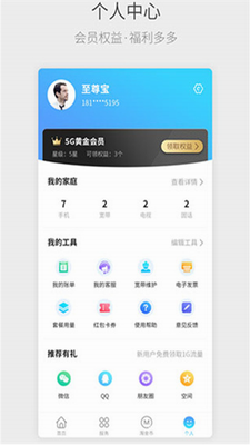 四川电信网上营业厅官方版