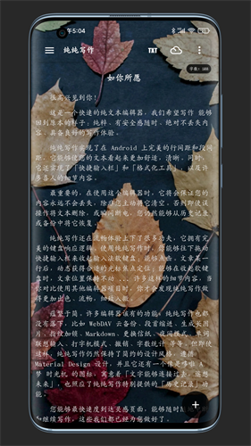 纯纯写作app官方版