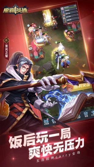 魔霸英雄下载