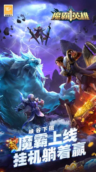 魔霸英雄苹果手机下载