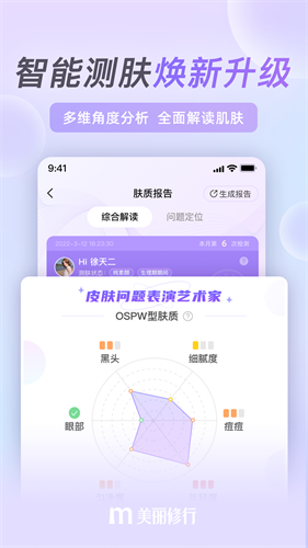 美丽修行网化妆品查询