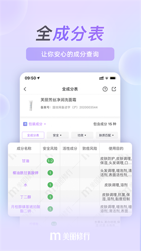 美丽修行网化妆品查询