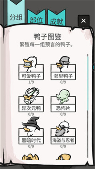 怪鸭世界手机下载安装