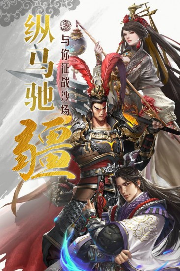 国战来了下载苹果版本