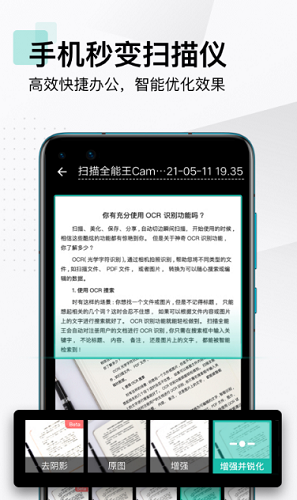 扫描全能王破解版