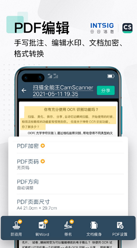 扫描全能王破解版