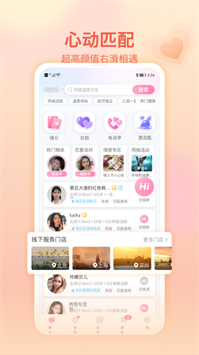 世纪佳缘app下载安装官方版