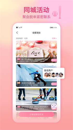 世纪佳缘app下载安装官方版