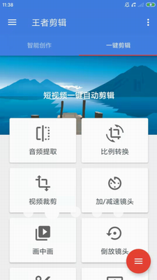 王者剪辑破解版安卓版