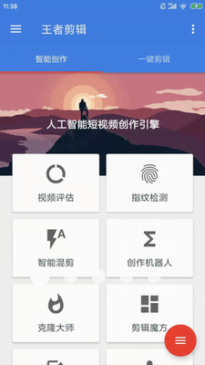 王者剪辑破解版安卓版