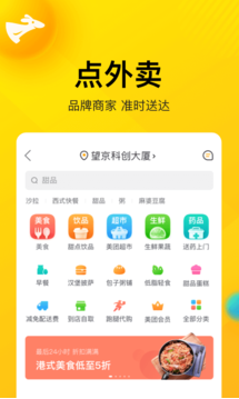 美团app最新版