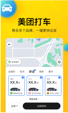 美团app最新版