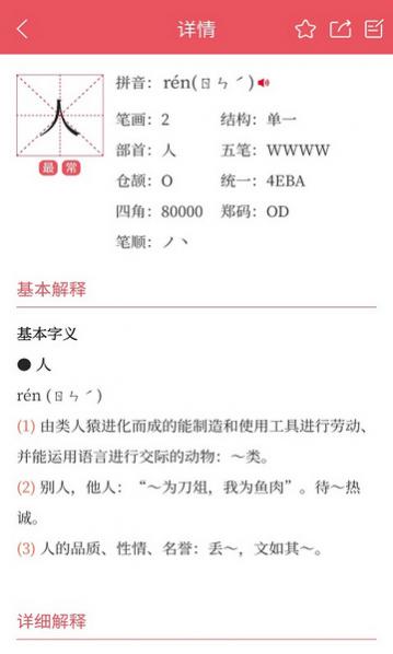 掌上汉语字典电子版