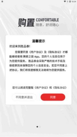 胜品泰购物