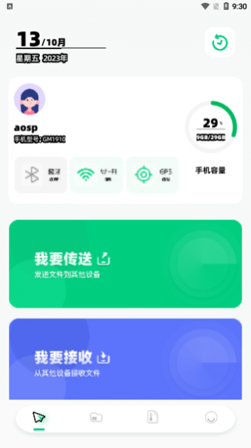 一点换机助手安卓版