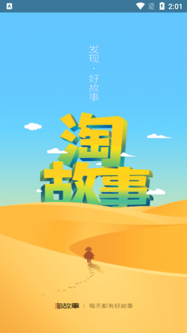 淘故事
