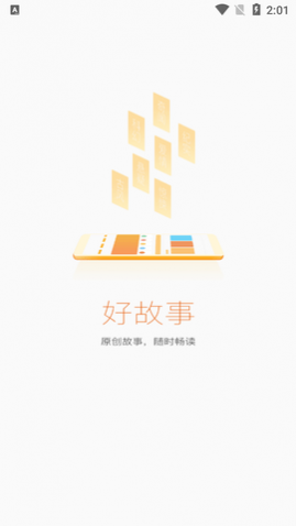 淘故事