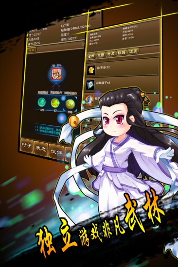 降龙群侠传下载