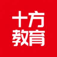 十方教育安卓版2024下载