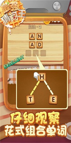 最强拼词王ios手机版