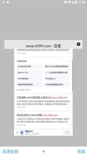鲁班浏览器