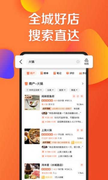 大众点评网