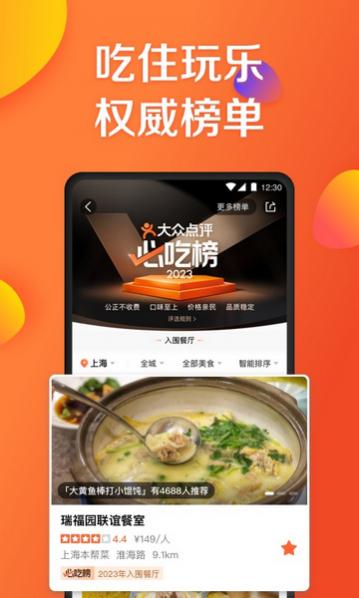 大众点评网