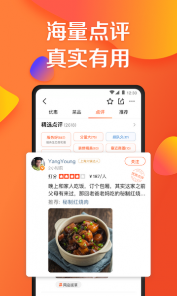 大众点评网