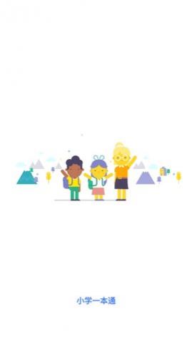 小学一本通手机版