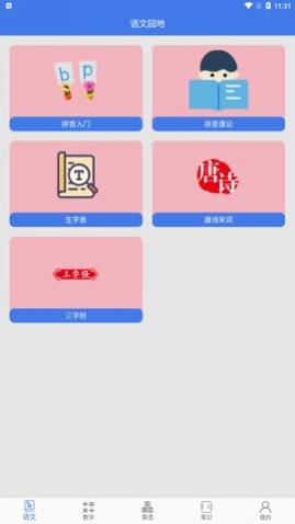 小学一本通手机版