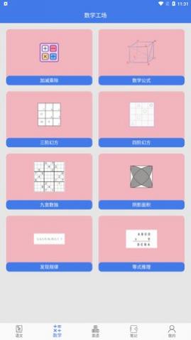 小学一本通手机版