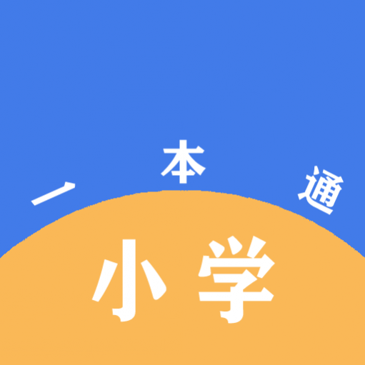 小学一本通手机版app下载安装