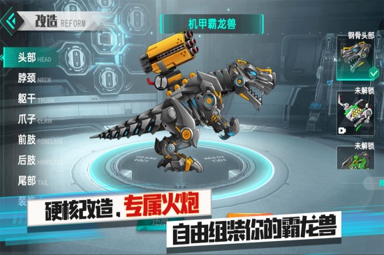 机甲霸龙兽手机免费版下载