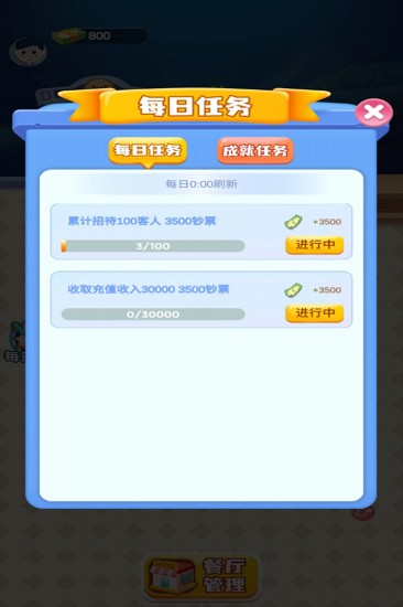 红包餐厅苹果版下载