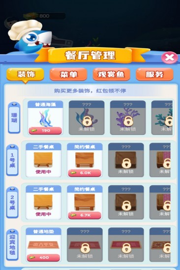 红包餐厅苹果版下载