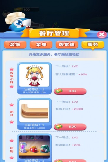 红包餐厅苹果版下载