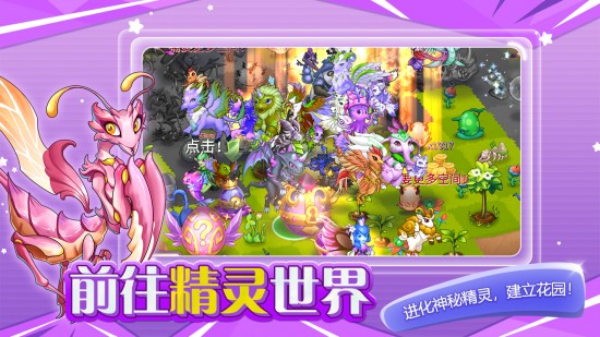 精灵花园手机苹果版