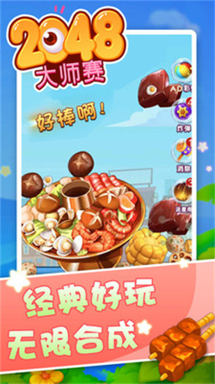 2048大师赛免费下载ios版