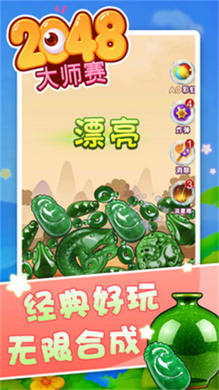 2048大师赛免费下载ios版