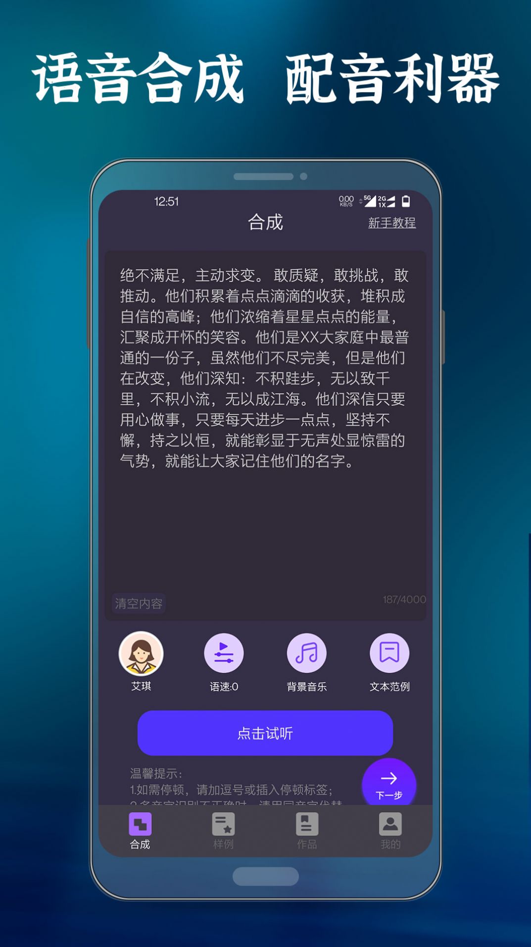 良君语音合成大师app安卓版下载