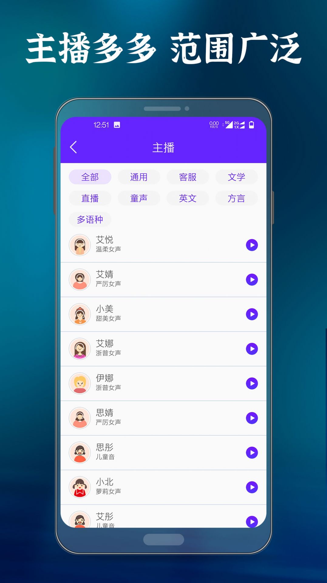 良君语音合成大师app安卓版下载