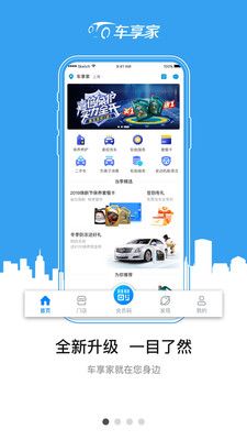 车享家app官方版