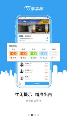 车享家app官方版