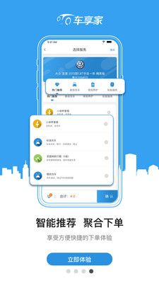 车享家app官方版