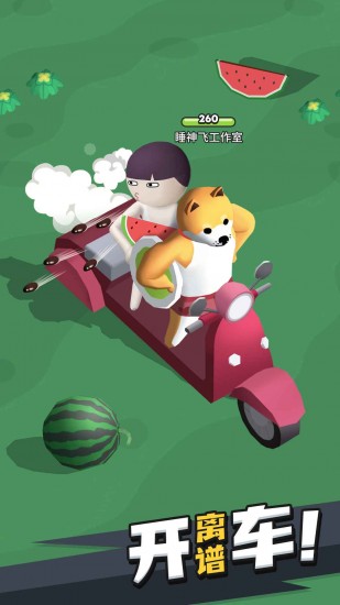 来不及了快上车苹果版下载