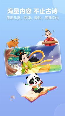 毛豆爱古诗app下载最新官方版