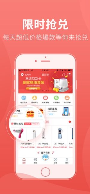 香溢家app官方版