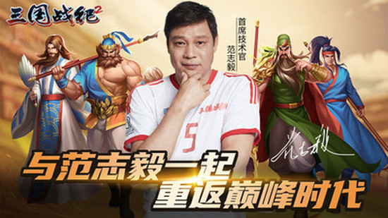 三国战纪2群雄争霸苹果版下载