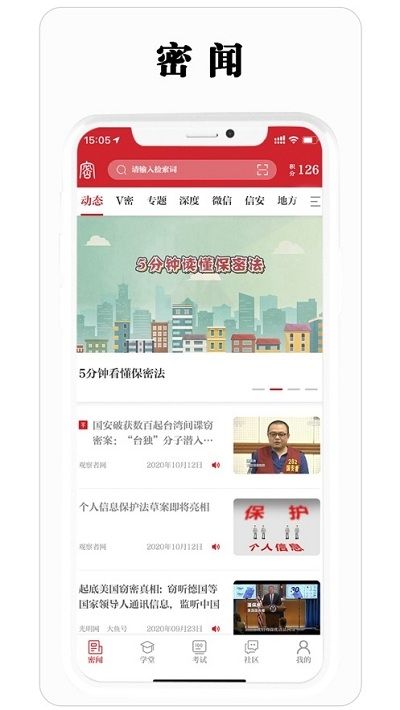 保密观app知识竞赛最新官方版