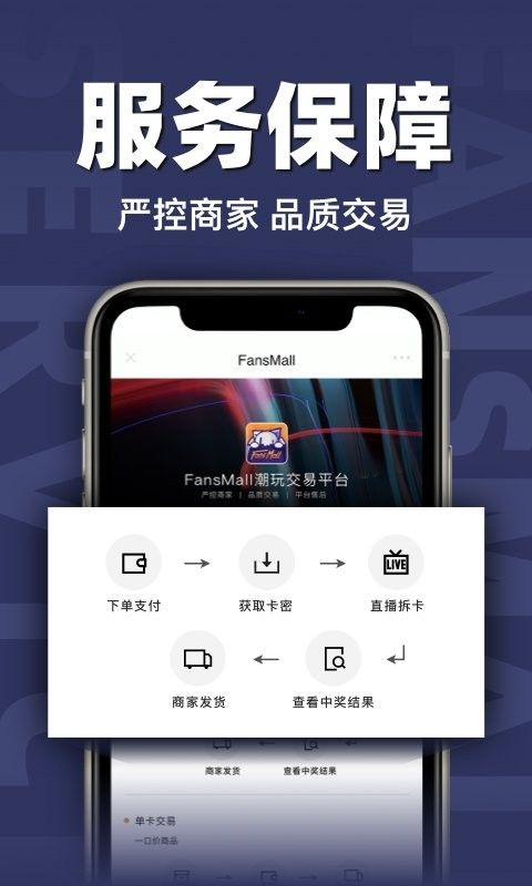 范斯猫FansMall福盒app官方下载最新版